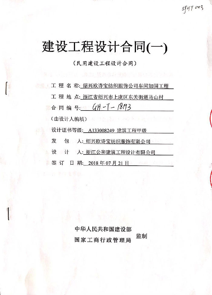 房屋結構改造加固合同