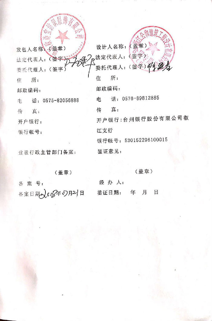 房屋結構改造加固合同