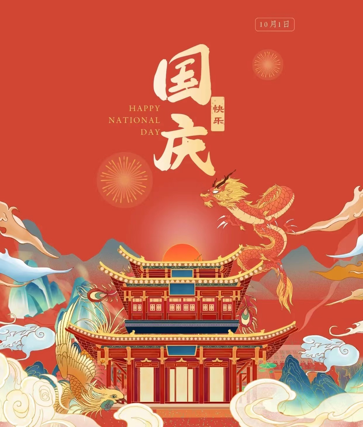 久鑫建科祝您國慶節(jié)快樂！
