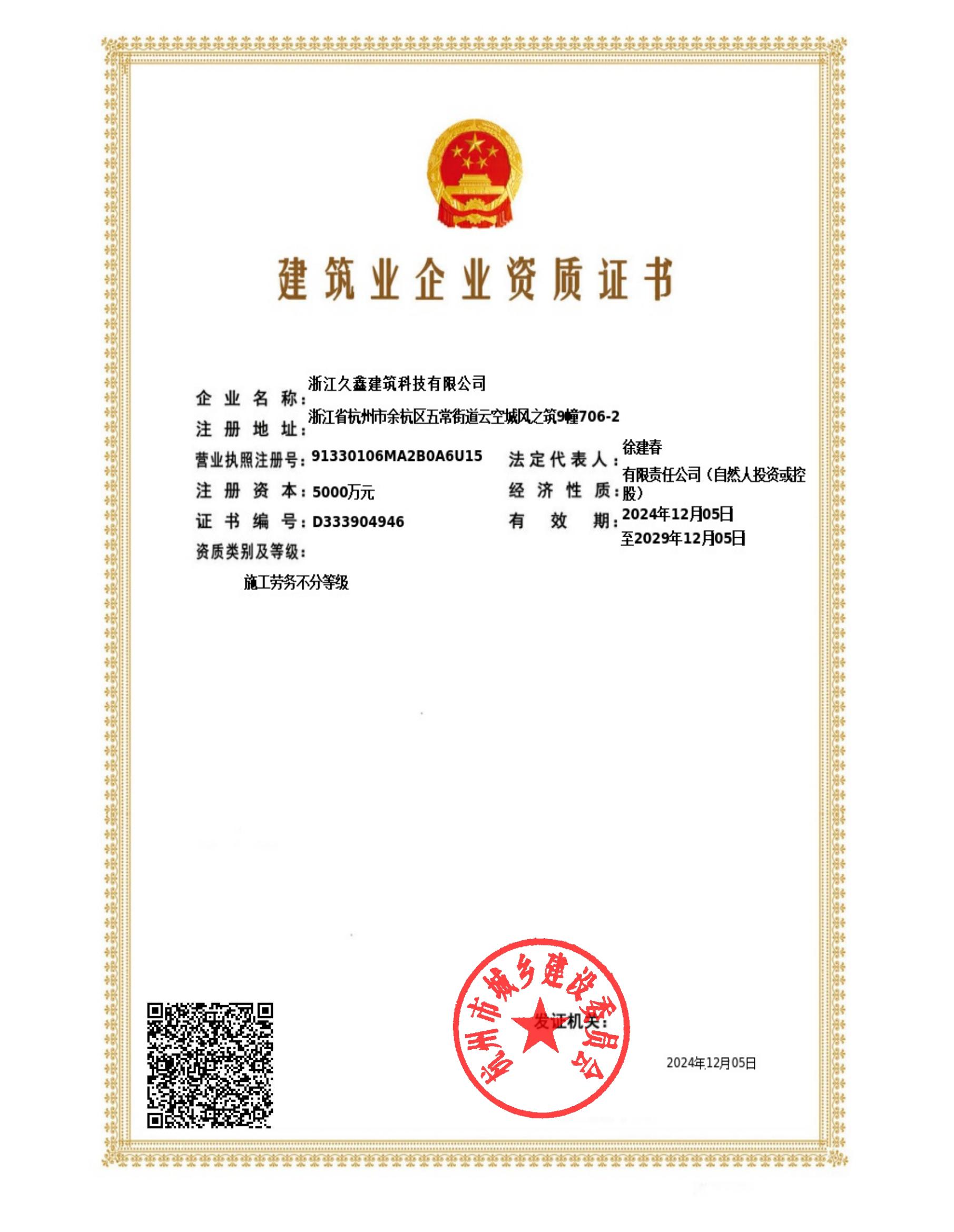 市級(jí)資質(zhì)2024-2029_00.jpg